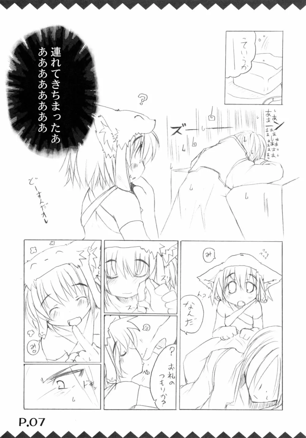 月夜花の本 Page.9