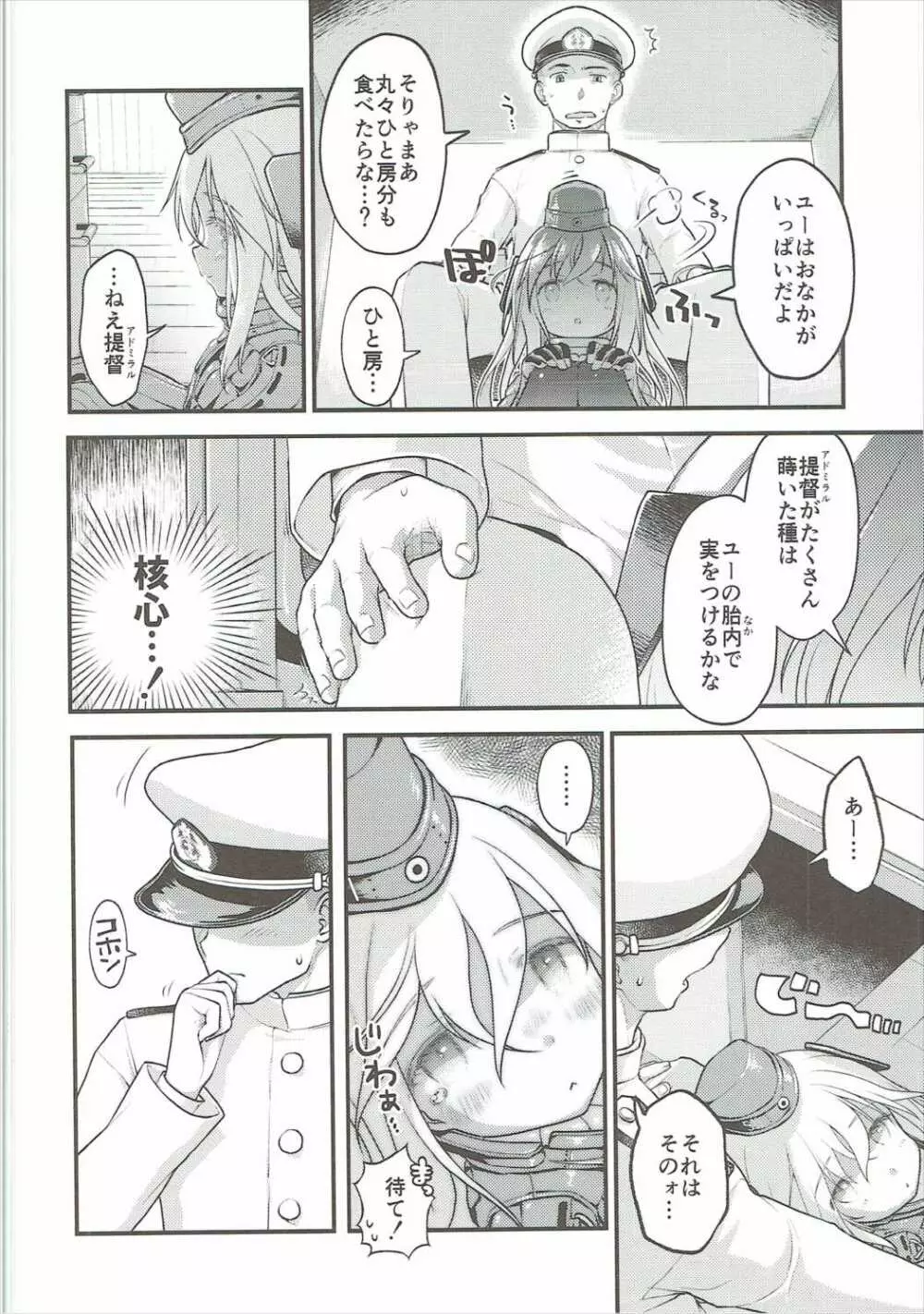 Uボート de BANANAボート Page.21