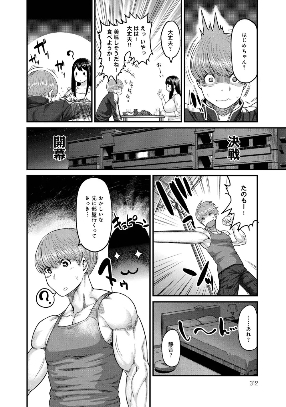 夜のチャンピオン Page.6