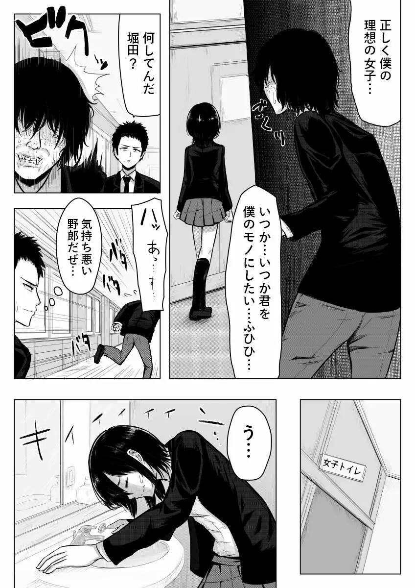 耳鳴りがすると… Page.3