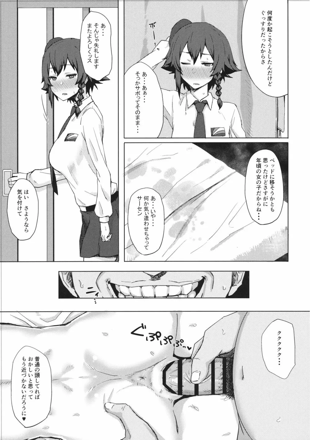 男を知った戦車娘二 Page.10