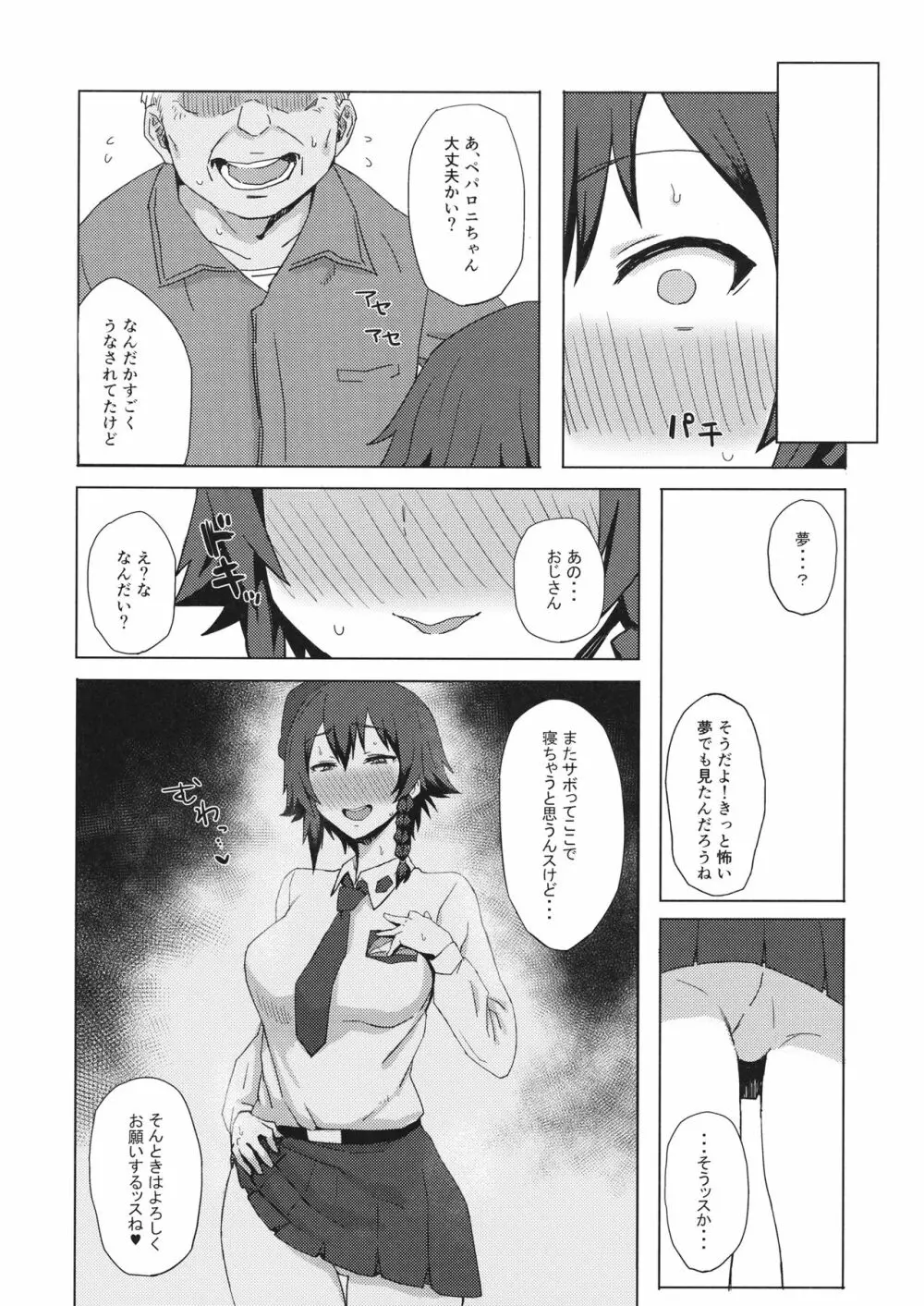 男を知った戦車娘二 Page.17