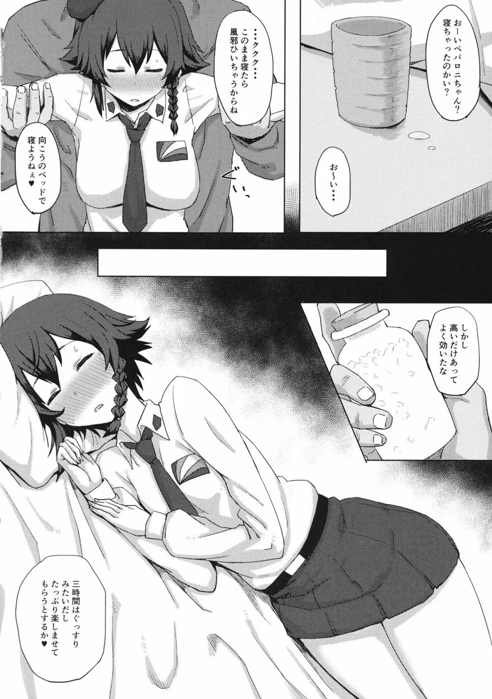 男を知った戦車娘二 Page.3