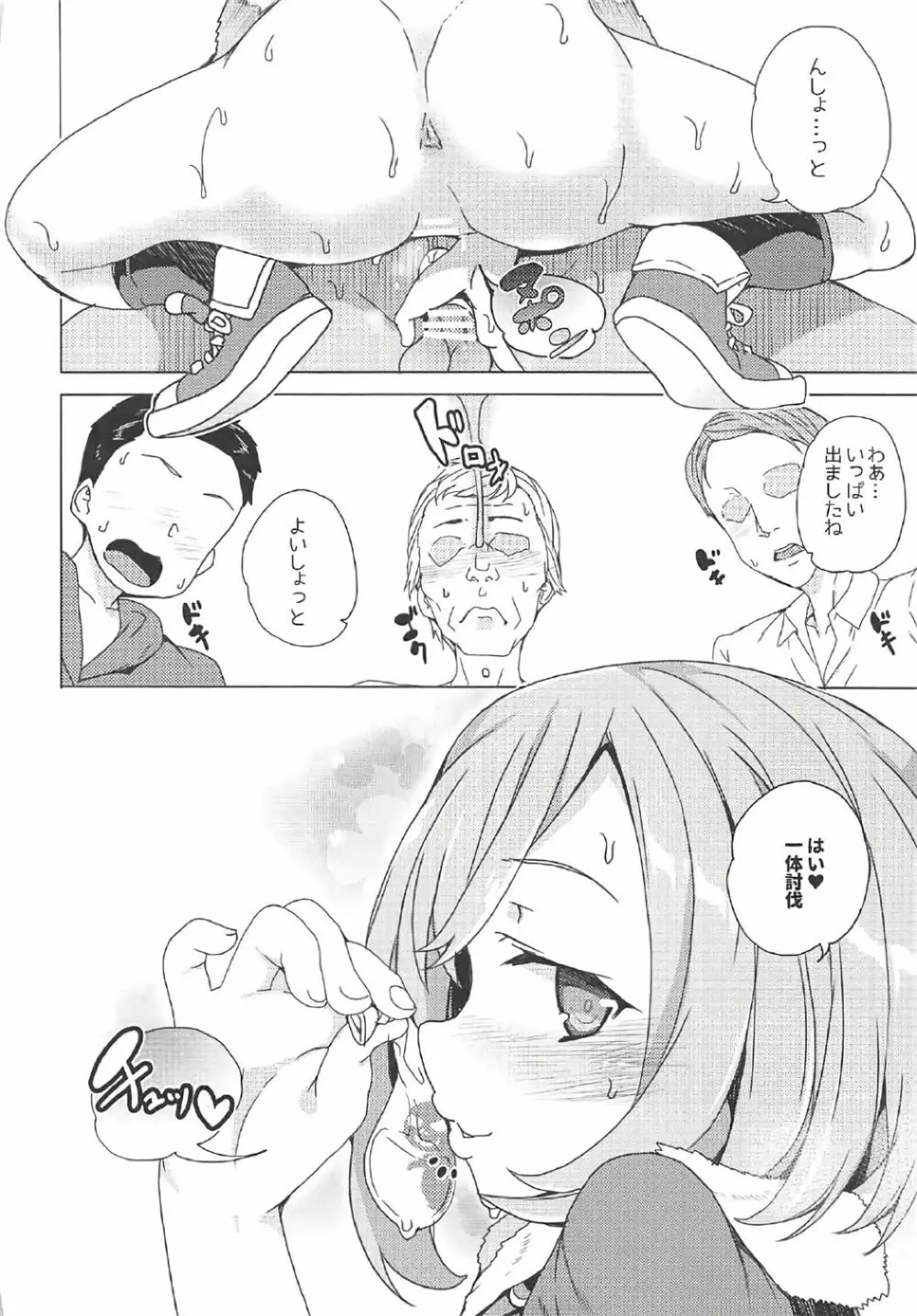 露出クエスト Page.20