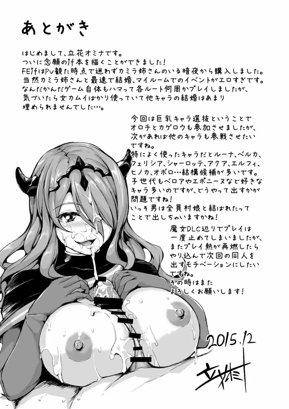 FEifハーレム Page.27
