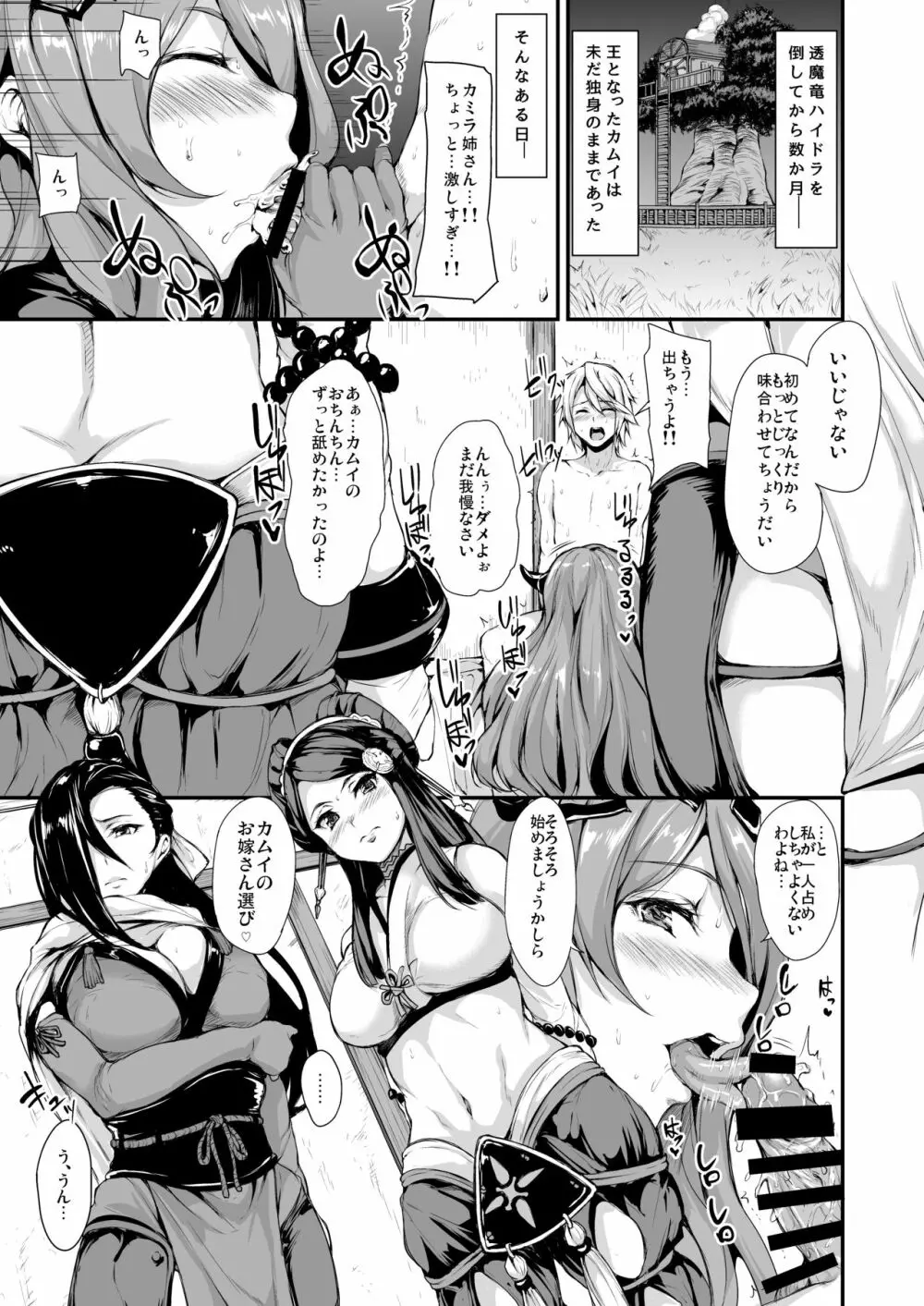 FEifハーレム Page.3