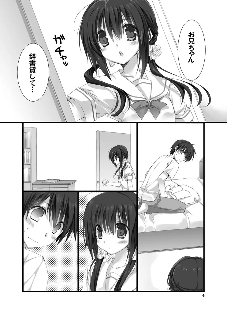 妹のおてつだい Page.3