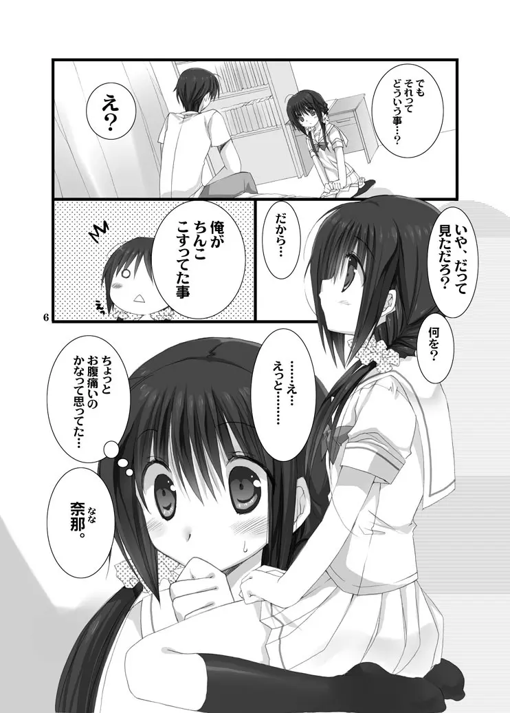 妹のおてつだい Page.5