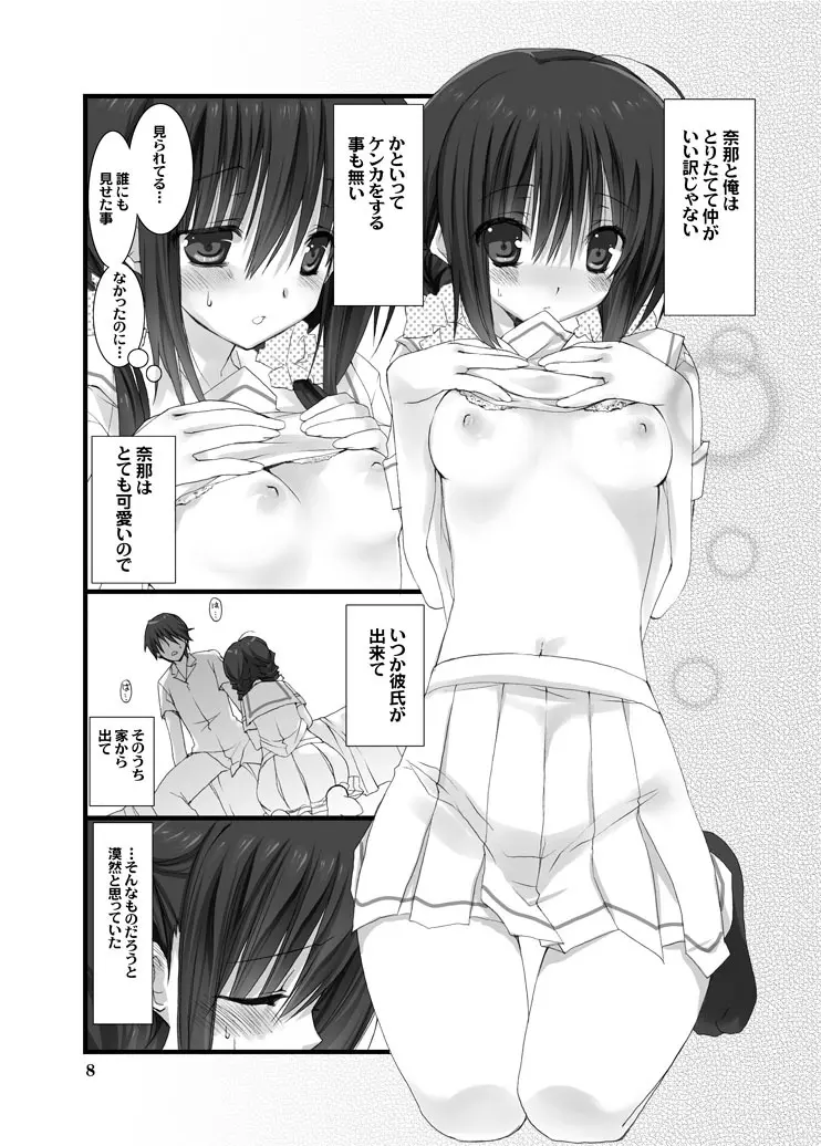 妹のおてつだい Page.7