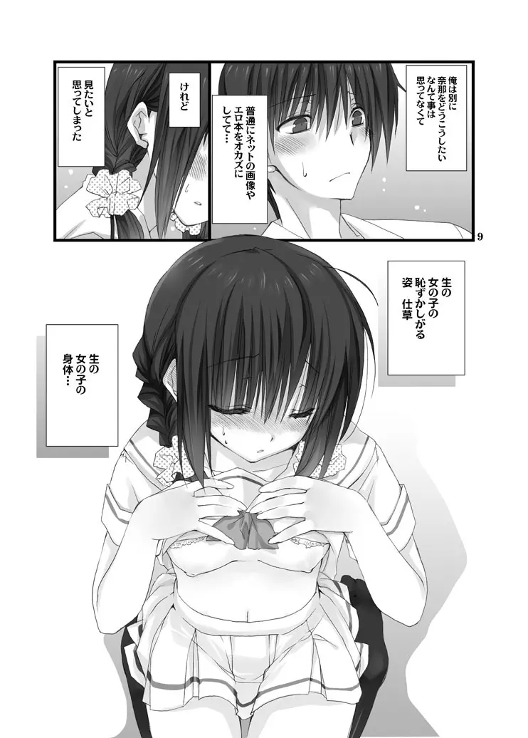 妹のおてつだい Page.8