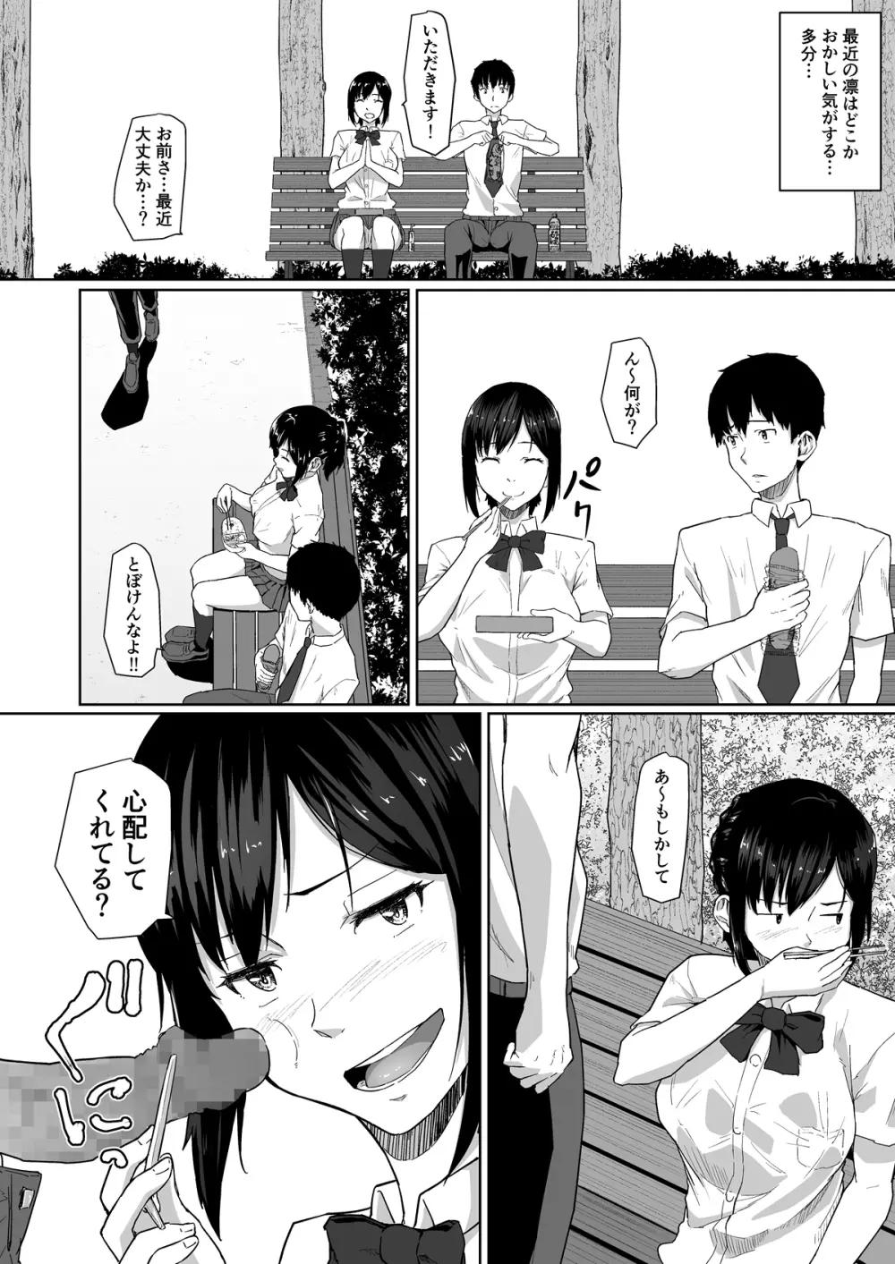 幼なじみが他の男と××するのは当たり前の世界 Page.13