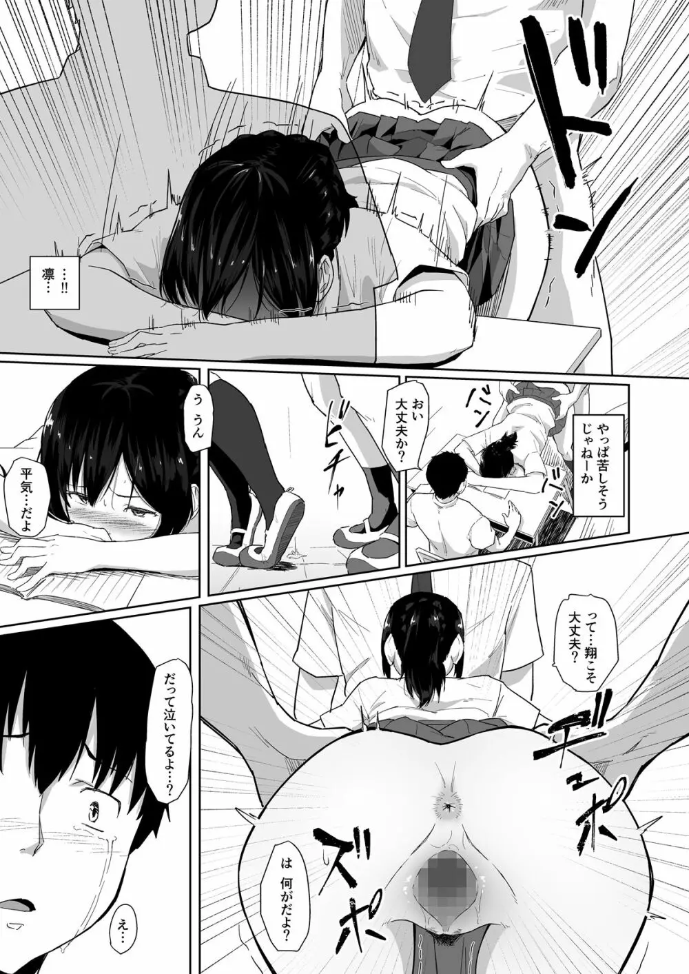 幼なじみが他の男と××するのは当たり前の世界 Page.24