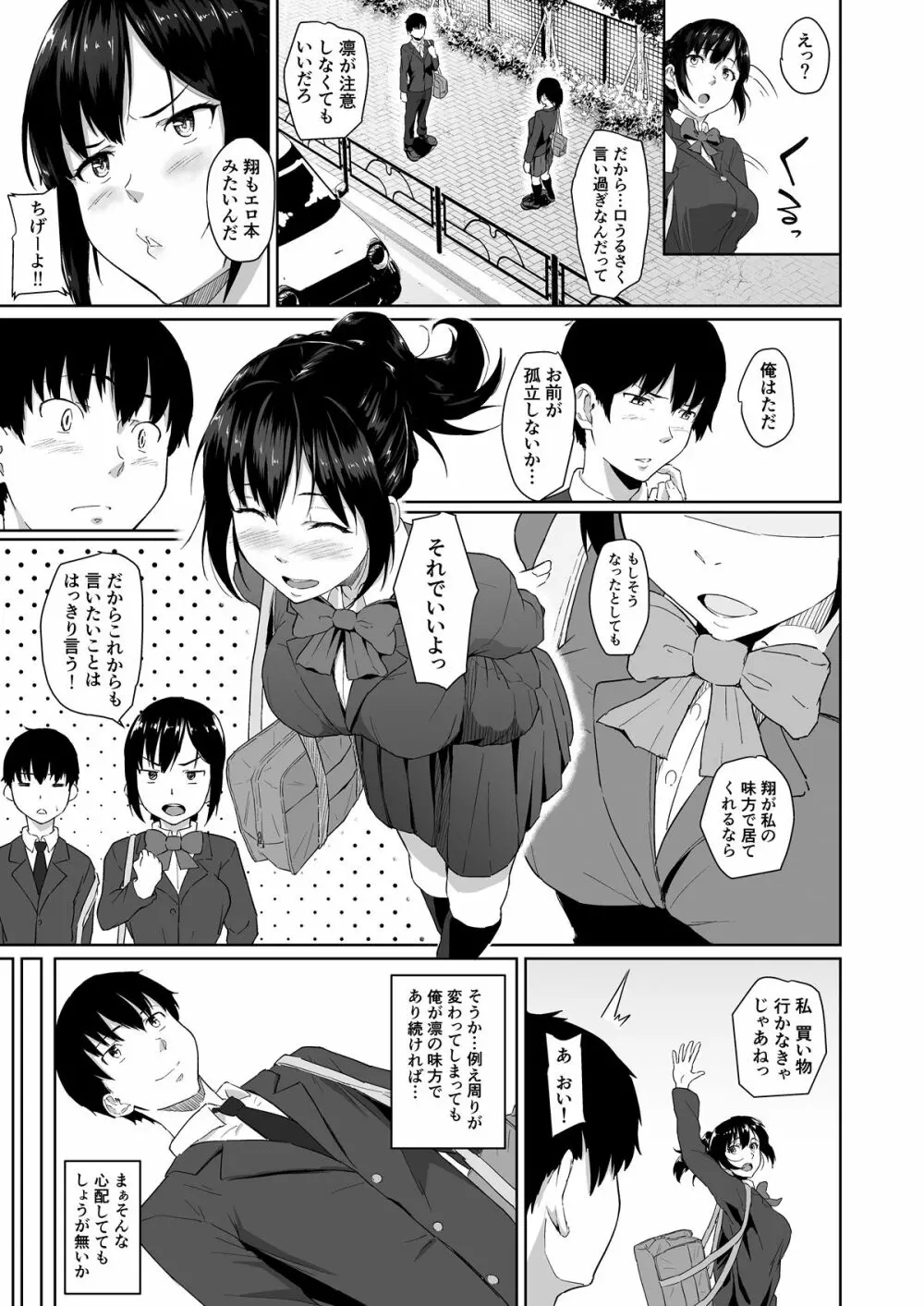 幼なじみが他の男と××するのは当たり前の世界 Page.4