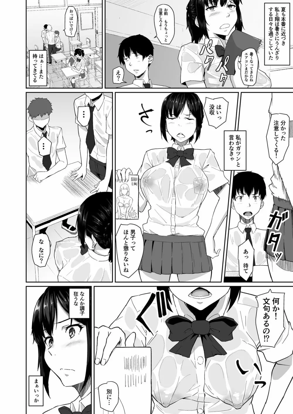 幼なじみが他の男と××するのは当たり前の世界 Page.7