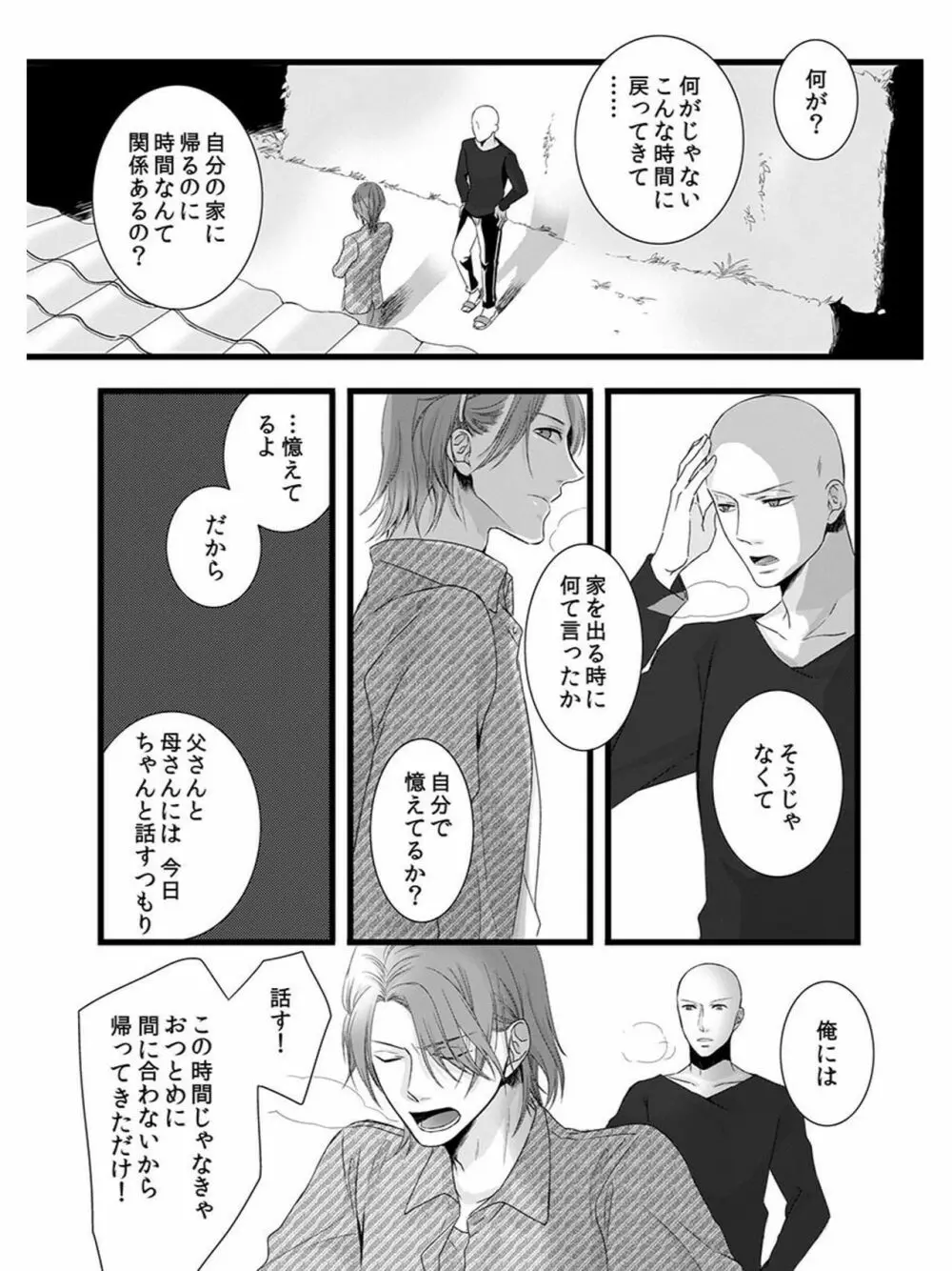 僧侶と交わる色欲の夜に… 5 Page.20