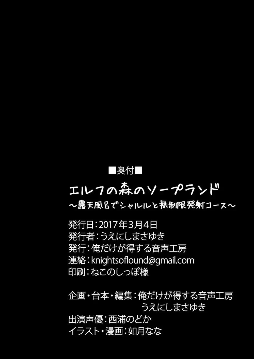 エルフの森のソープランド ～露天風呂でシャルルと無制限発射コース～ Page.24