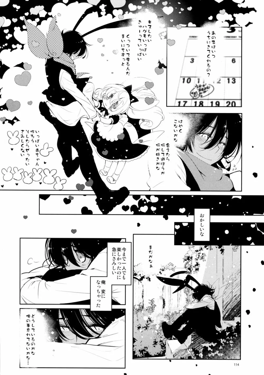 BLACK AND WHITE RABBIT 総集編 Page.118