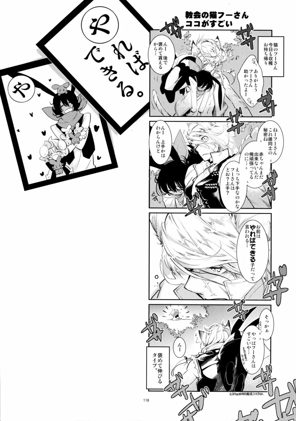 BLACK AND WHITE RABBIT 総集編 Page.122