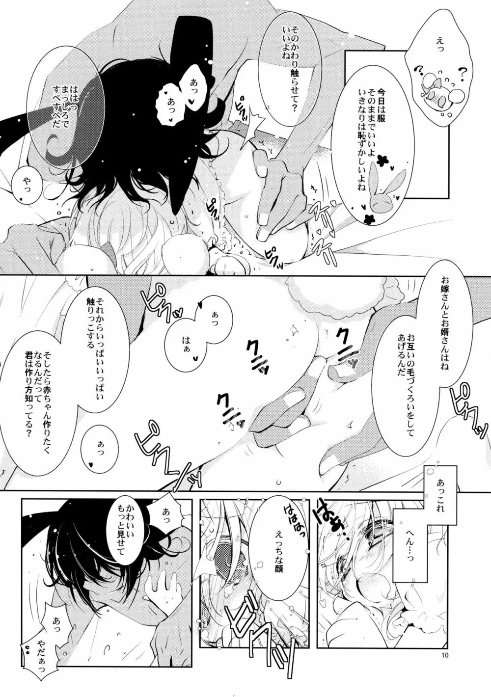 BLACK AND WHITE RABBIT 総集編 Page.14