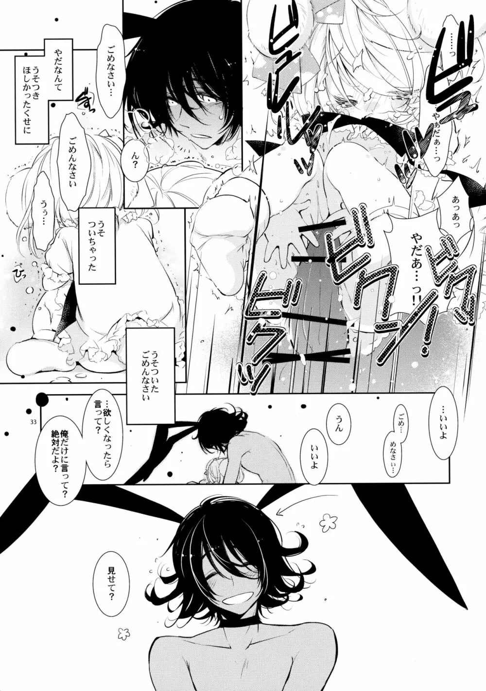 BLACK AND WHITE RABBIT 総集編 Page.37