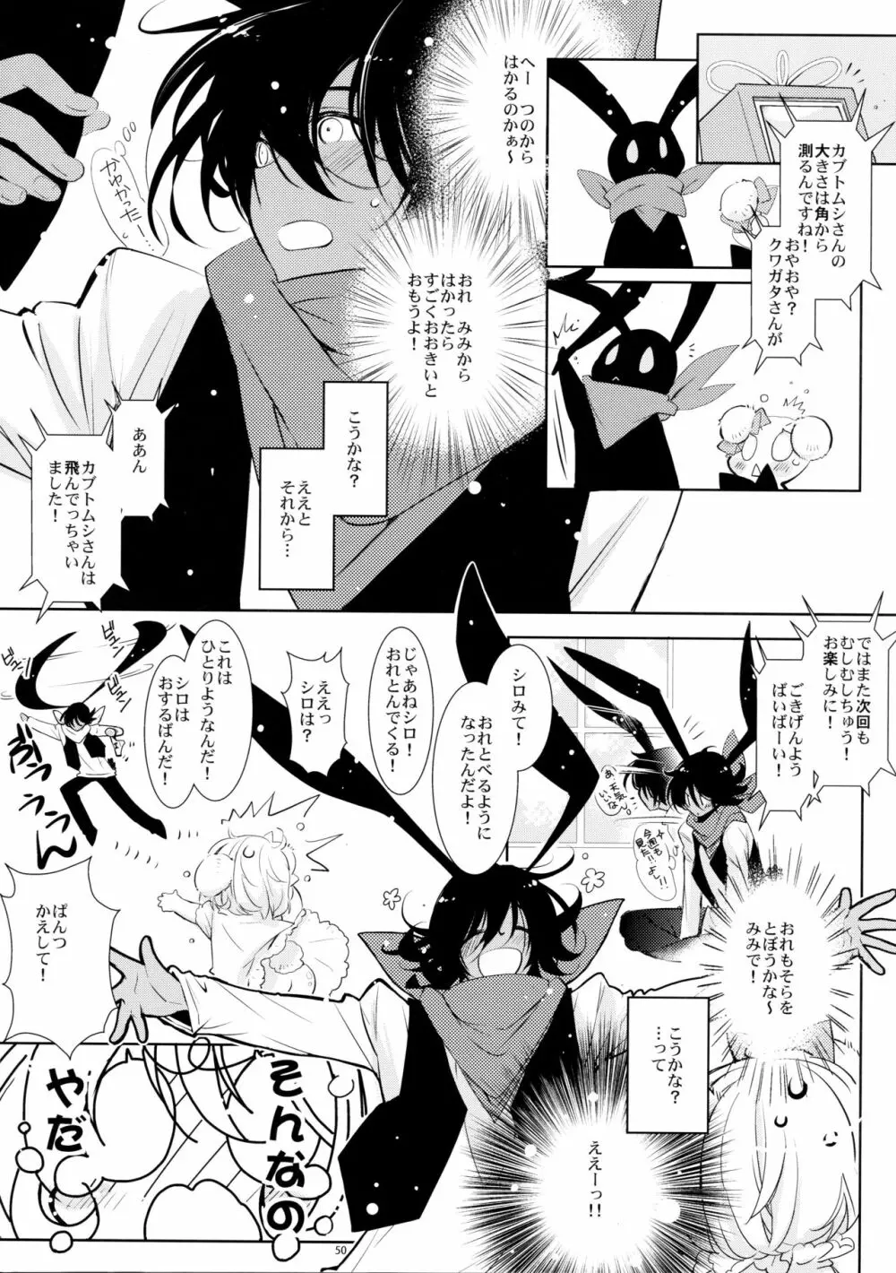 BLACK AND WHITE RABBIT 総集編 Page.54