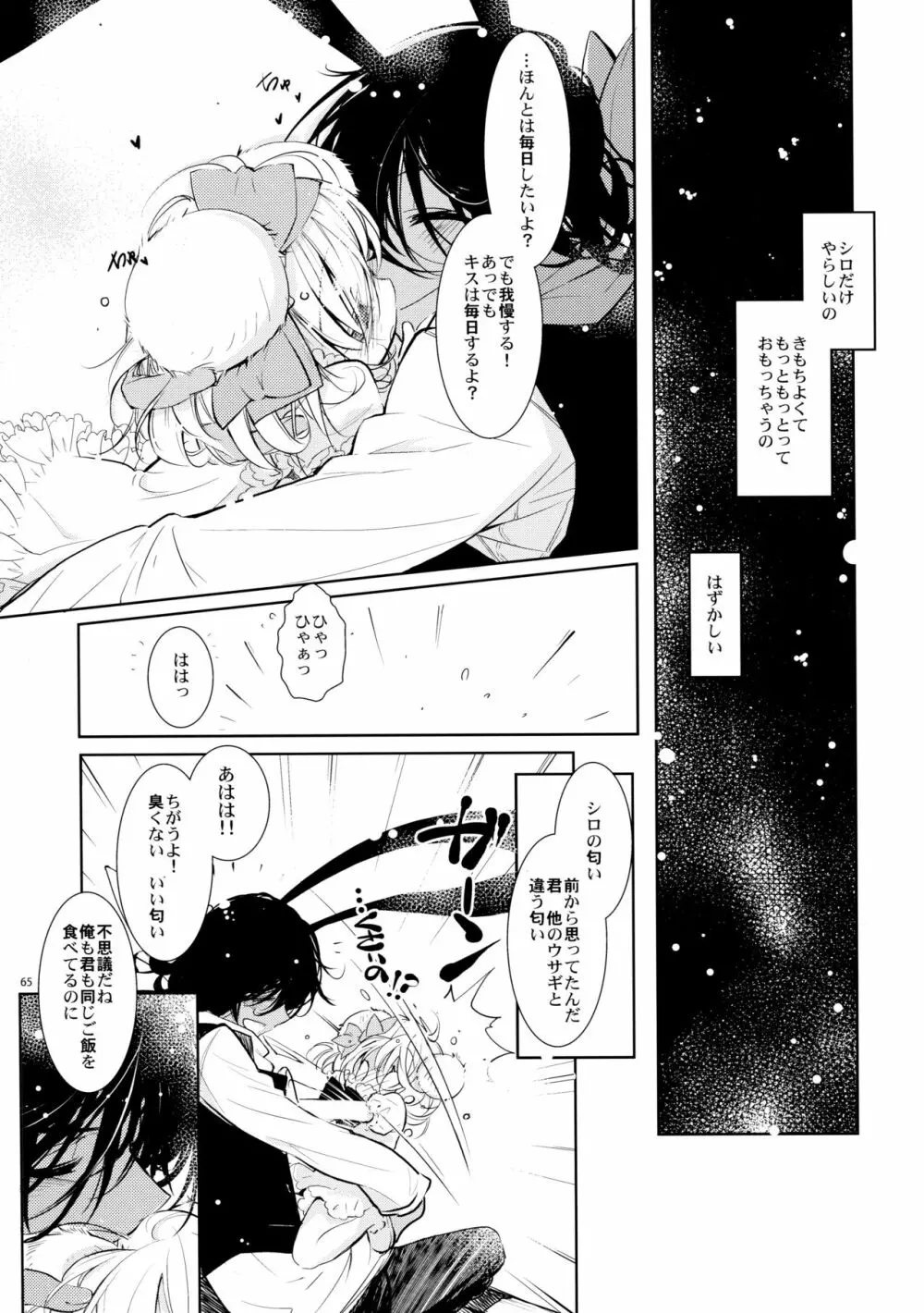 BLACK AND WHITE RABBIT 総集編 Page.69