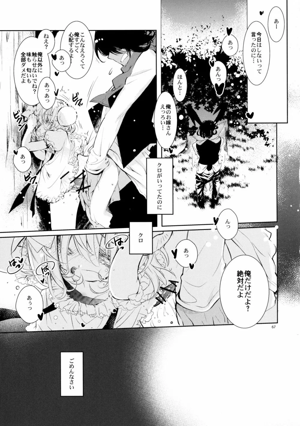 BLACK AND WHITE RABBIT 総集編 Page.71