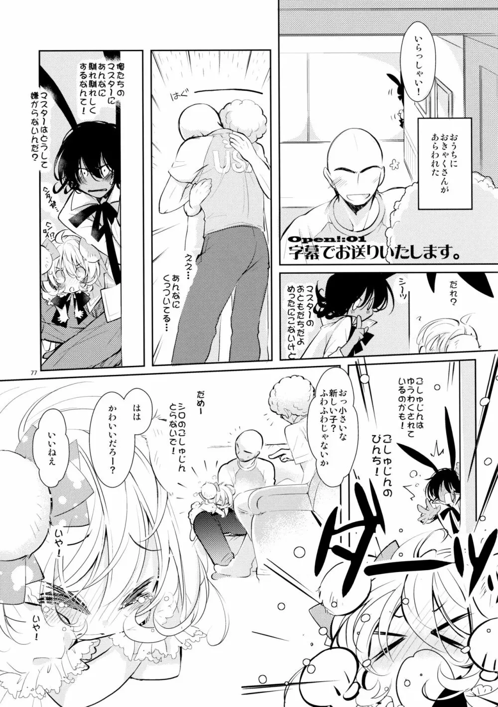 BLACK AND WHITE RABBIT 総集編 Page.81