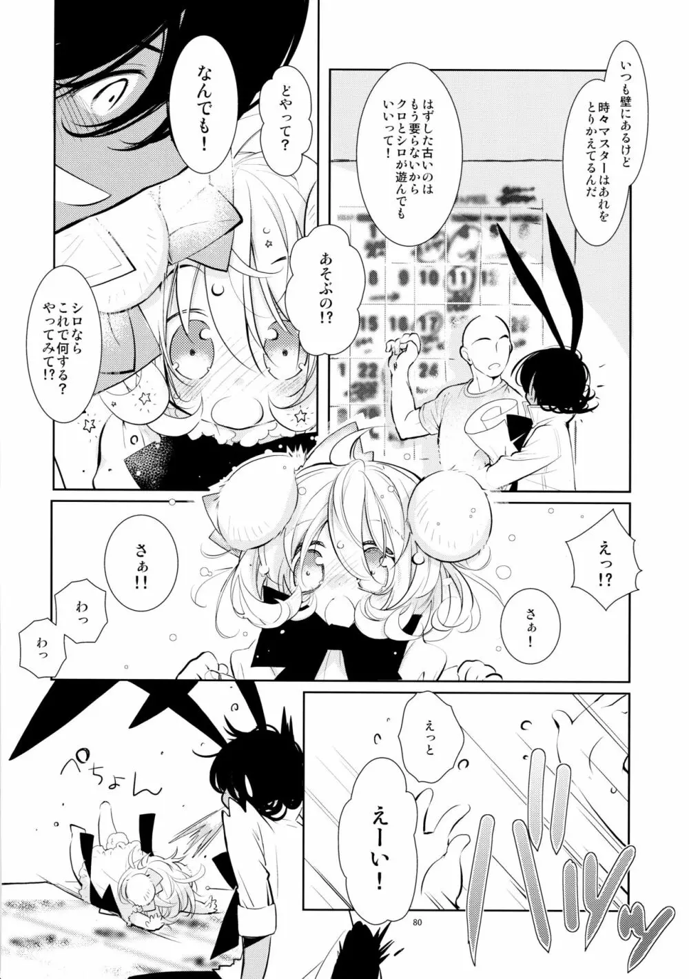 BLACK AND WHITE RABBIT 総集編 Page.84