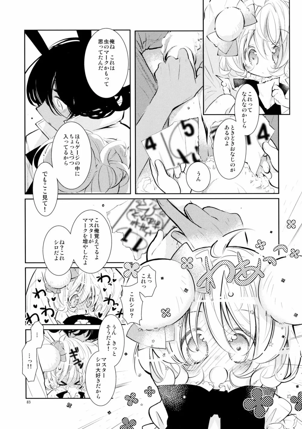 BLACK AND WHITE RABBIT 総集編 Page.87