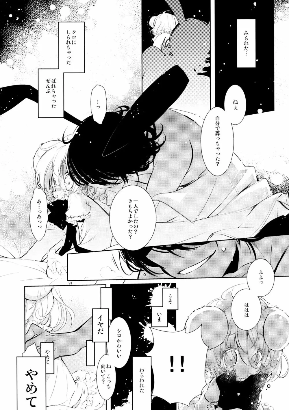 BLACK AND WHITE RABBIT 総集編 Page.95