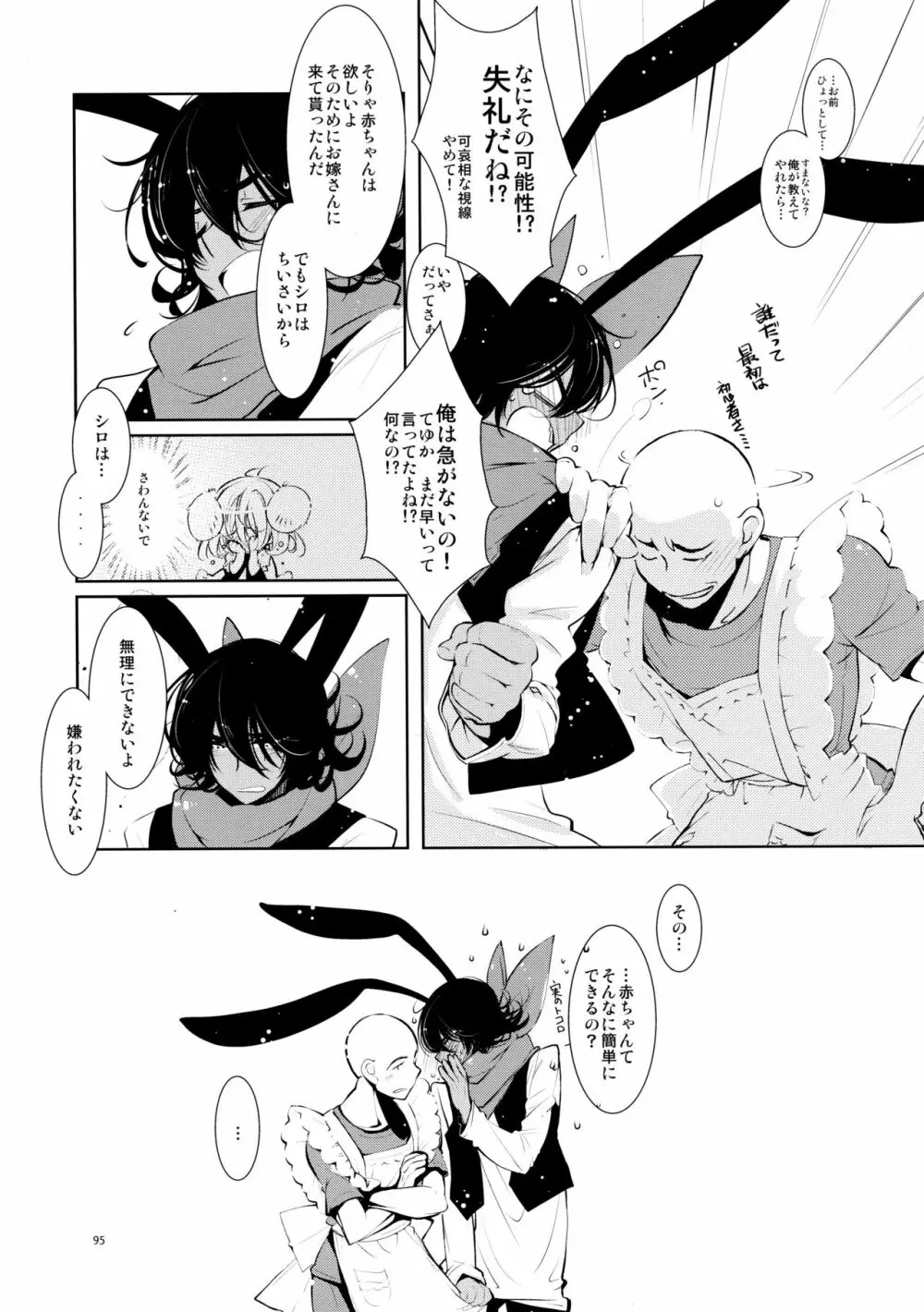 BLACK AND WHITE RABBIT 総集編 Page.99