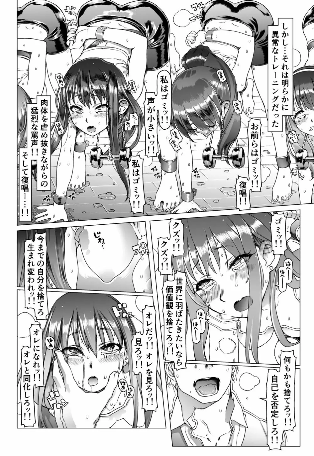 脳ミソスポンジ木偶育成アイドル狂化合宿 Page.17