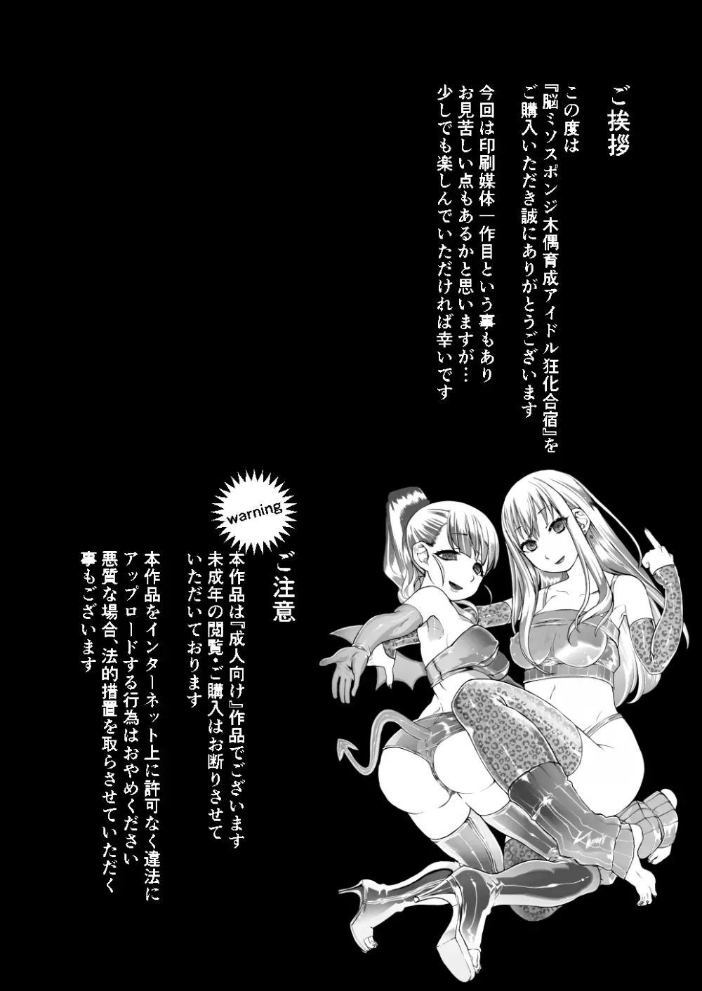 脳ミソスポンジ木偶育成アイドル狂化合宿 Page.3