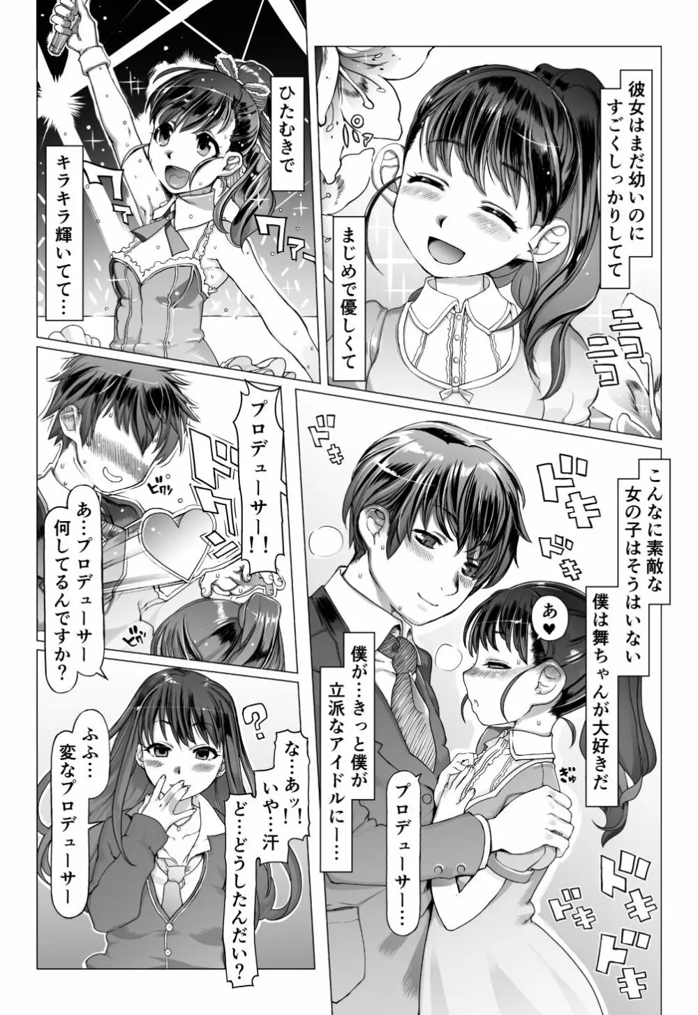 脳ミソスポンジ木偶育成アイドル狂化合宿 Page.7