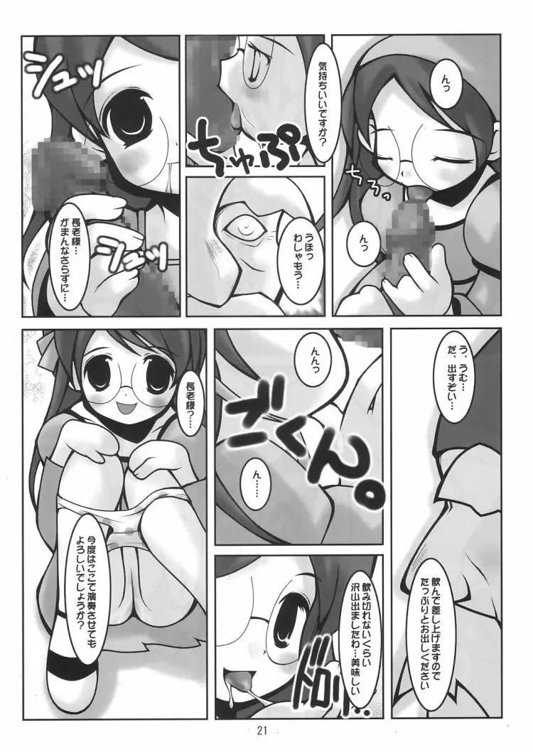 ぱるすいーと Page.20