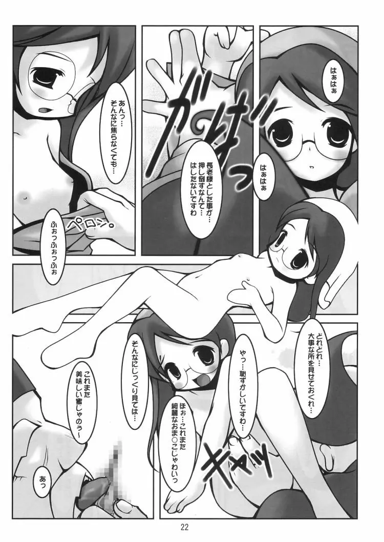ぱるすいーと Page.21