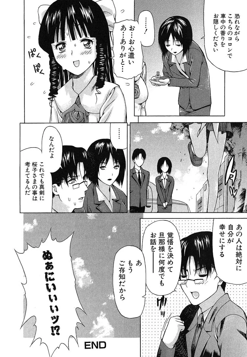 おぼえたての乙女 Page.109