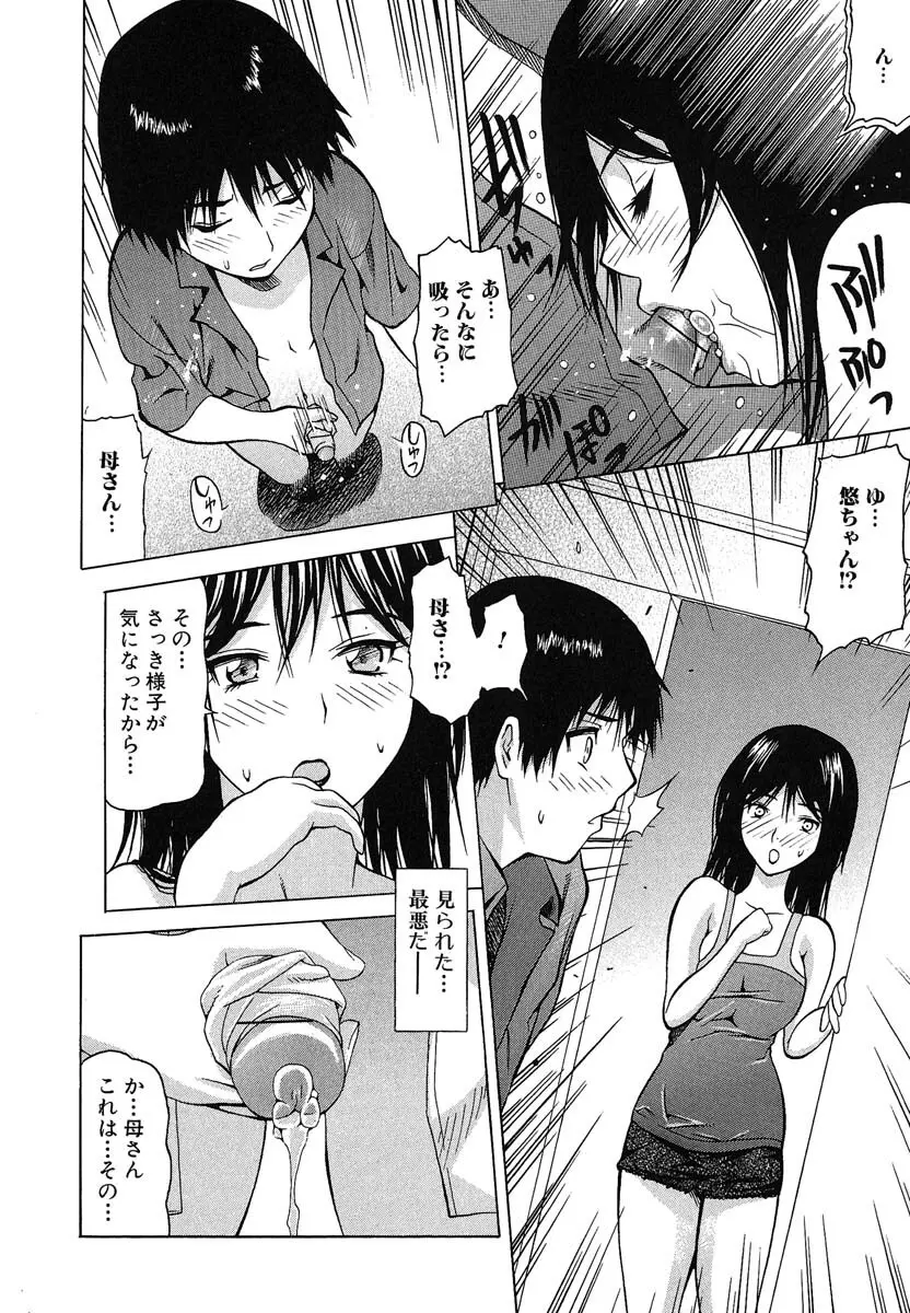 おぼえたての乙女 Page.115