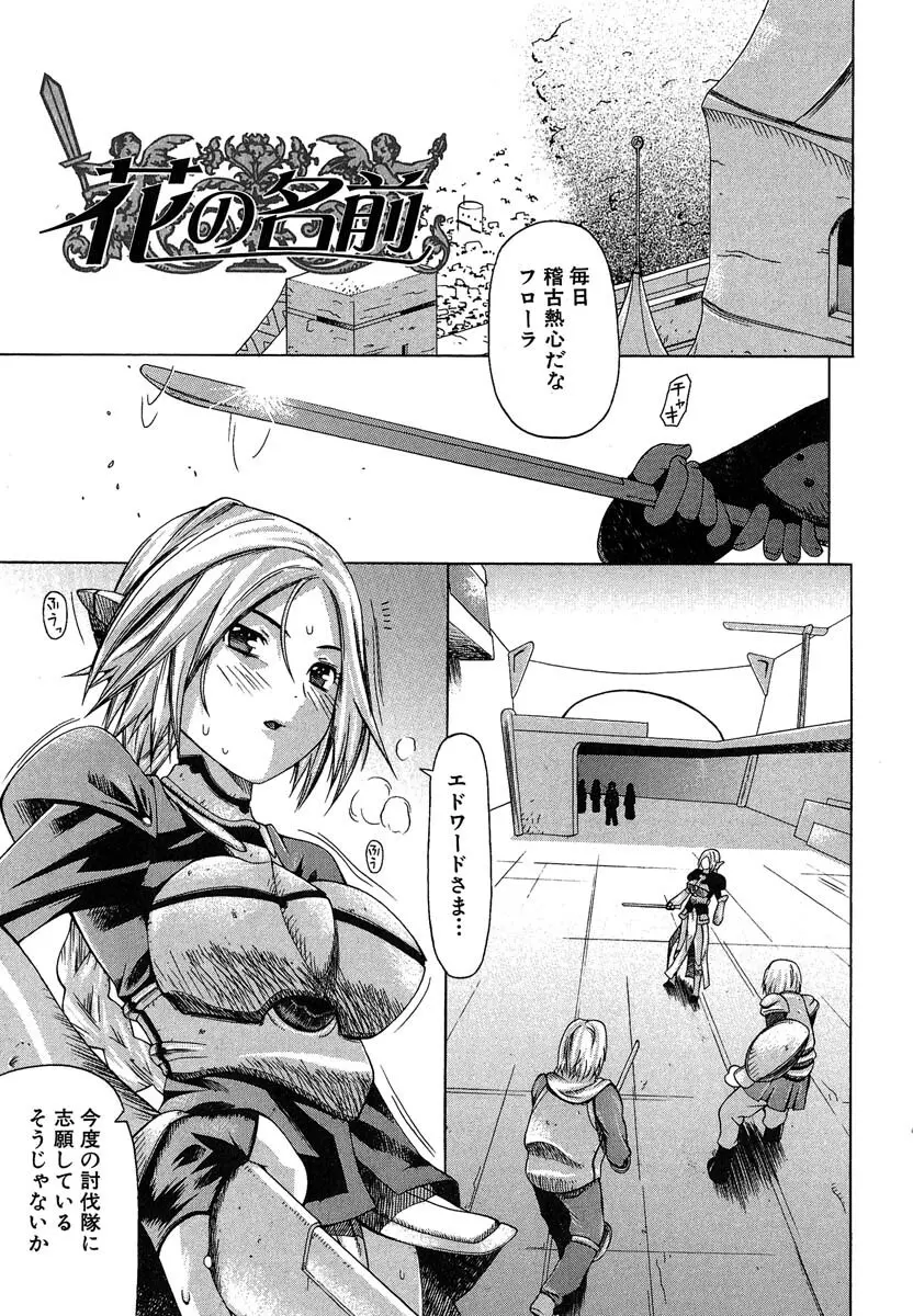 おぼえたての乙女 Page.136