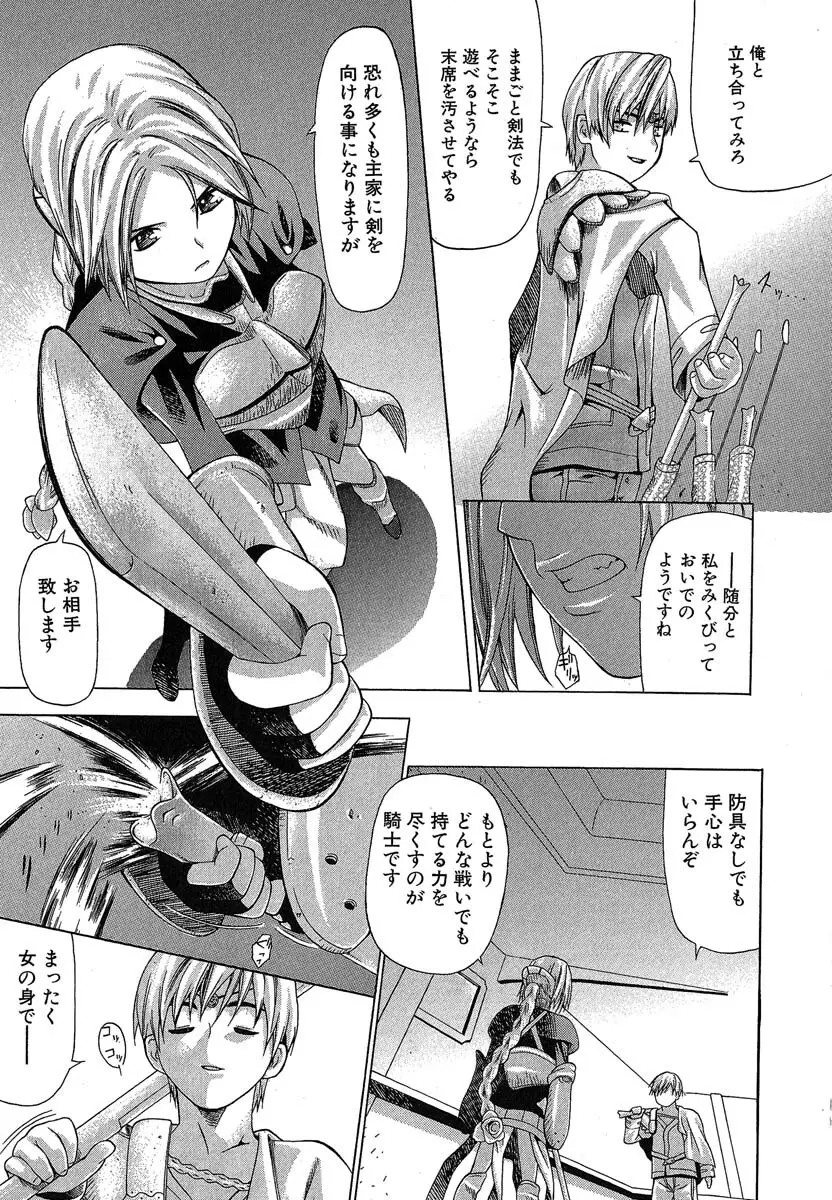 おぼえたての乙女 Page.138