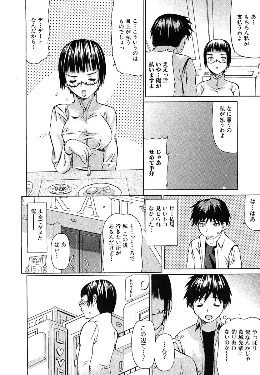 おぼえたての乙女 Page.23