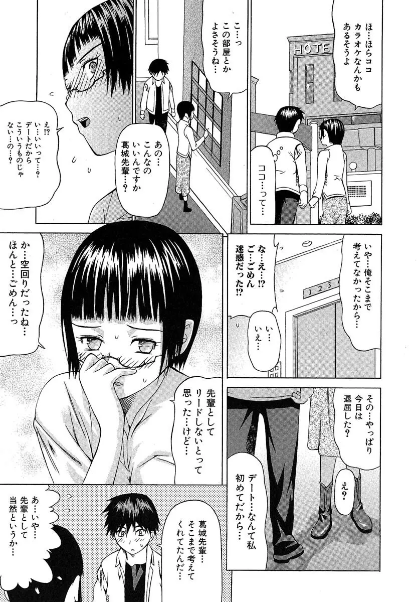 おぼえたての乙女 Page.24