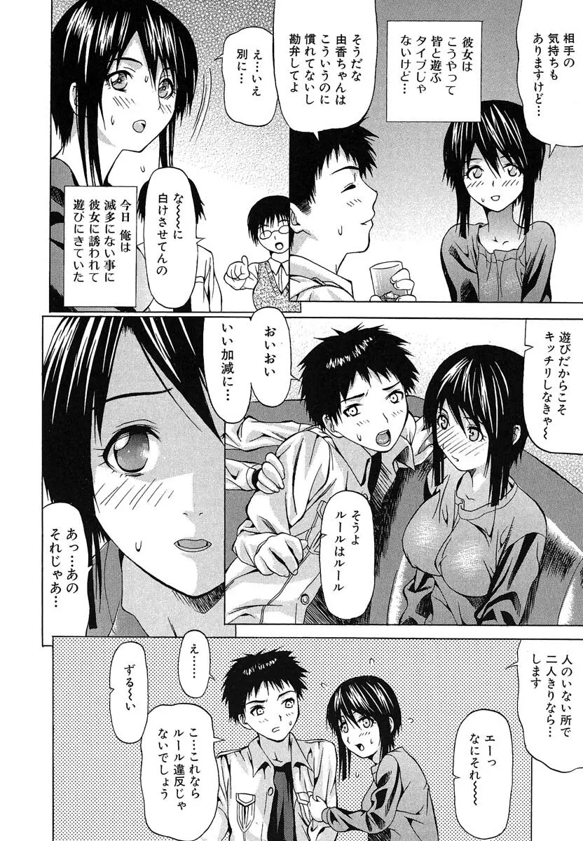 おぼえたての乙女 Page.37