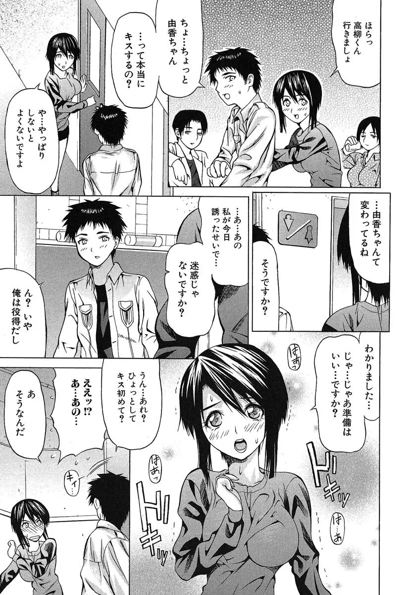 おぼえたての乙女 Page.38