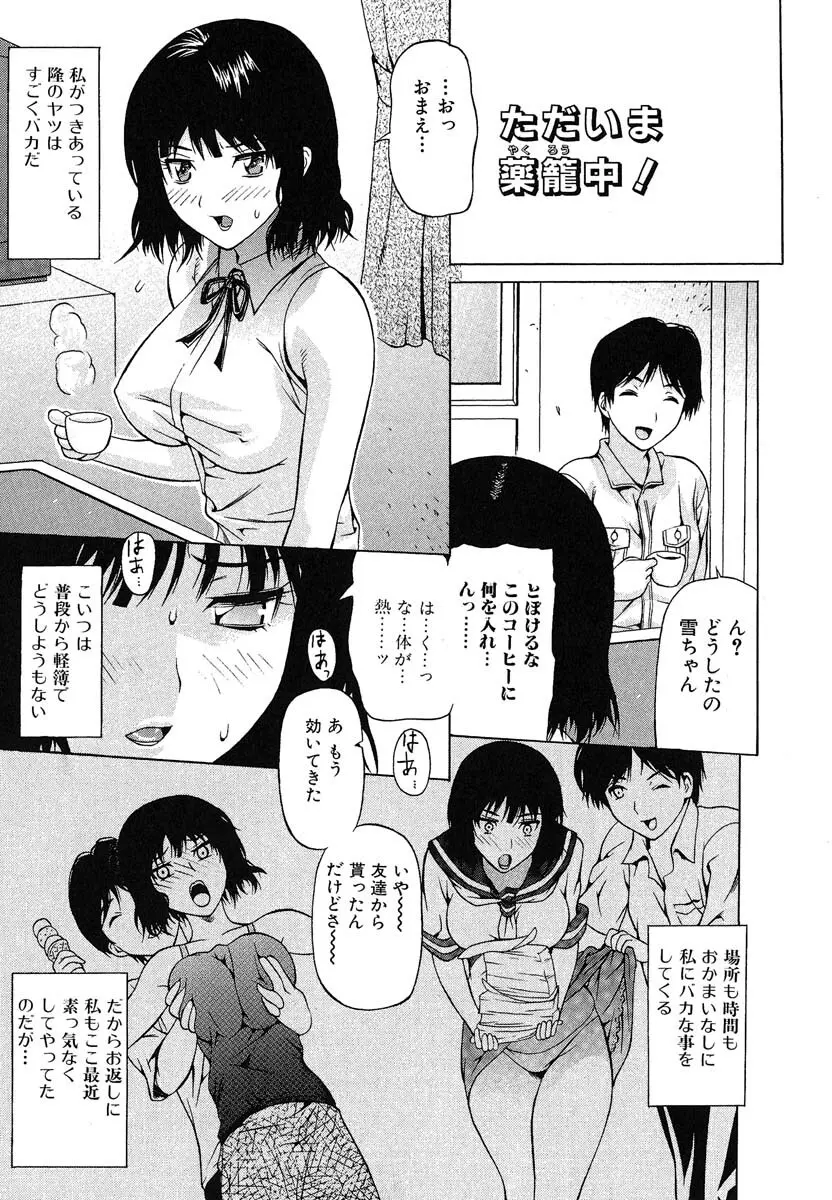おぼえたての乙女 Page.52