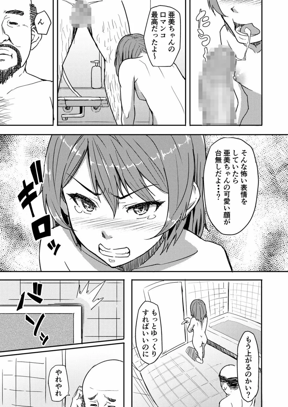 自称霊能者のおっさんに犯された話 Page.12