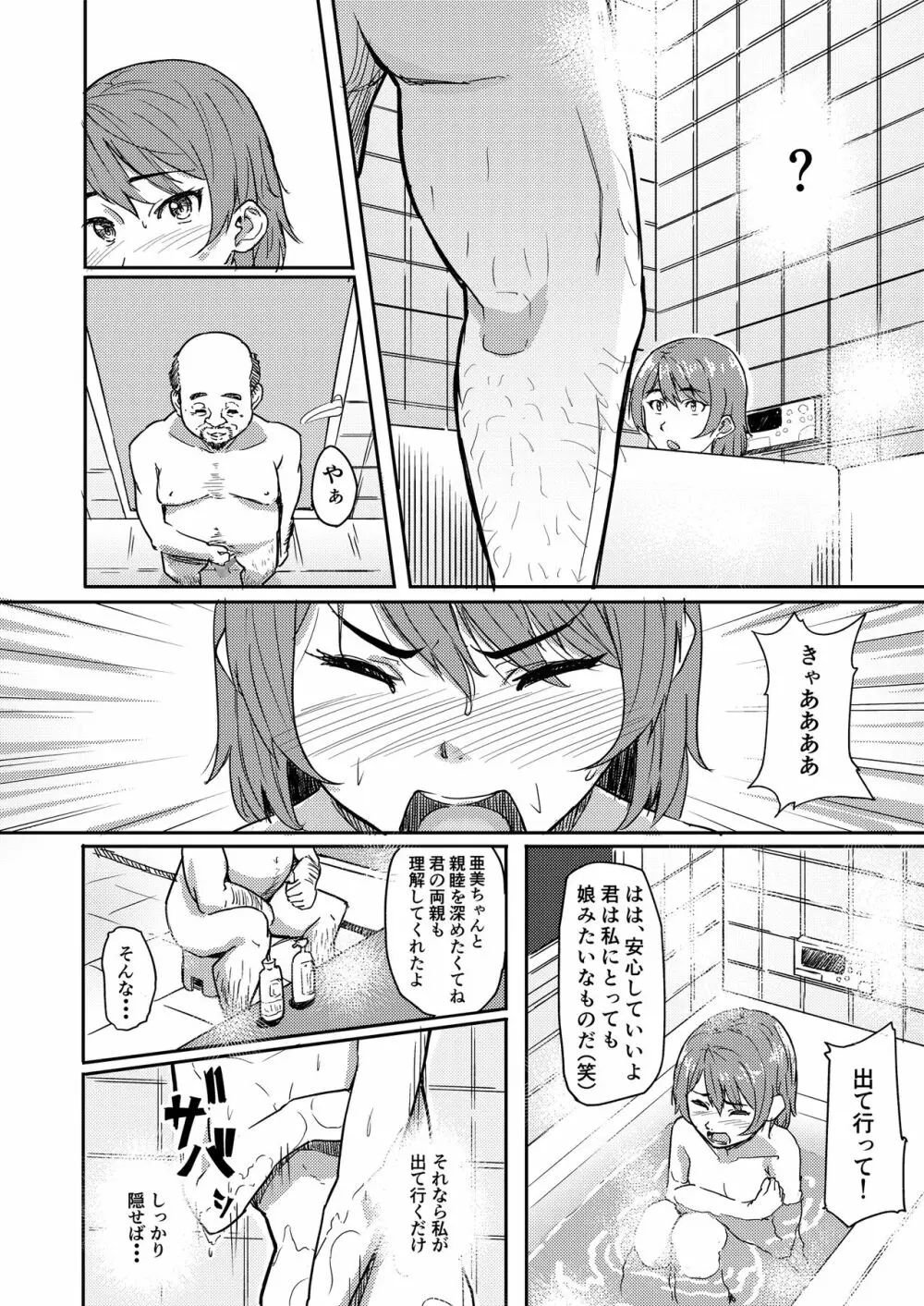 自称霊能者のおっさんに犯された話 Page.5