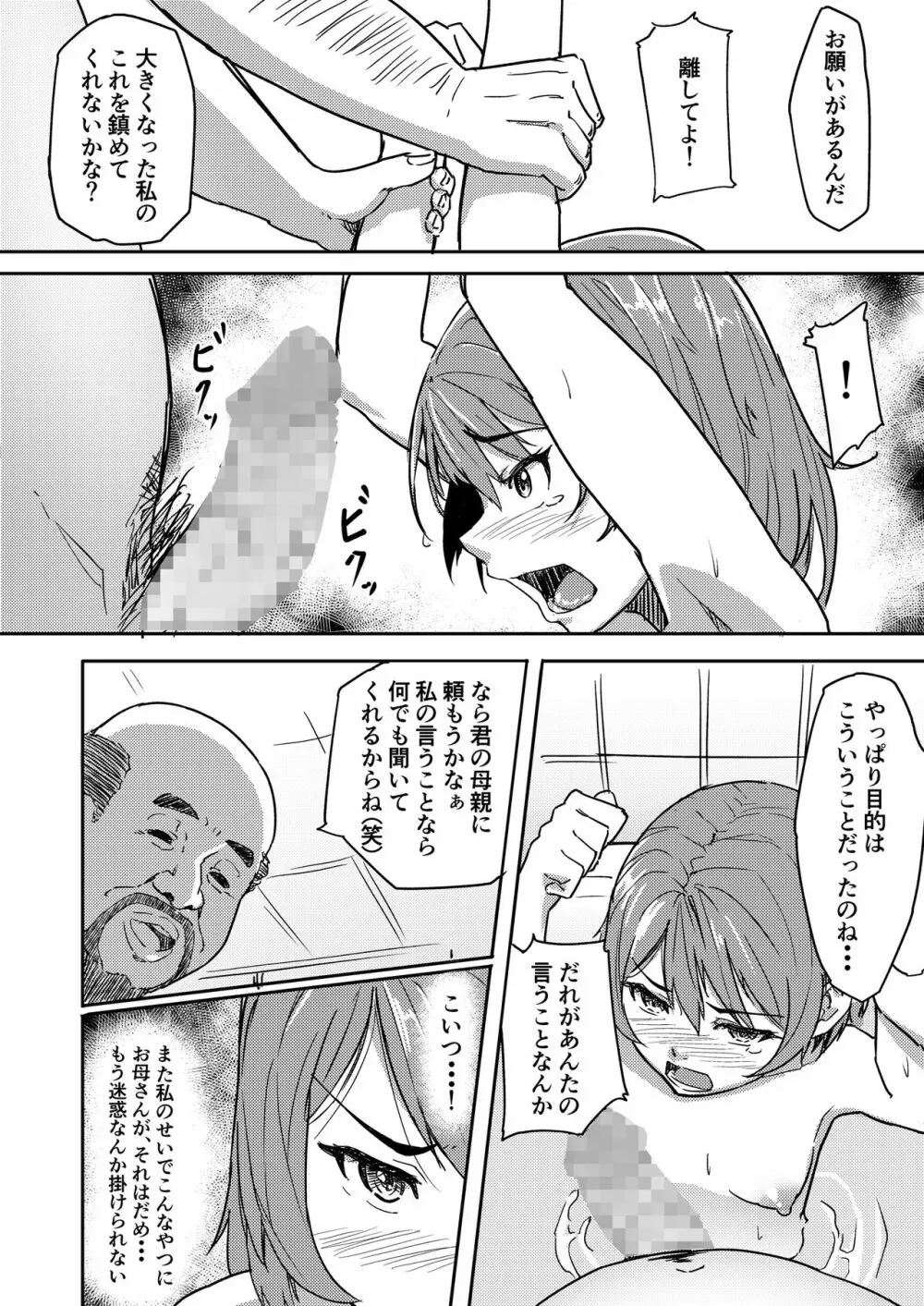 自称霊能者のおっさんに犯された話 Page.7