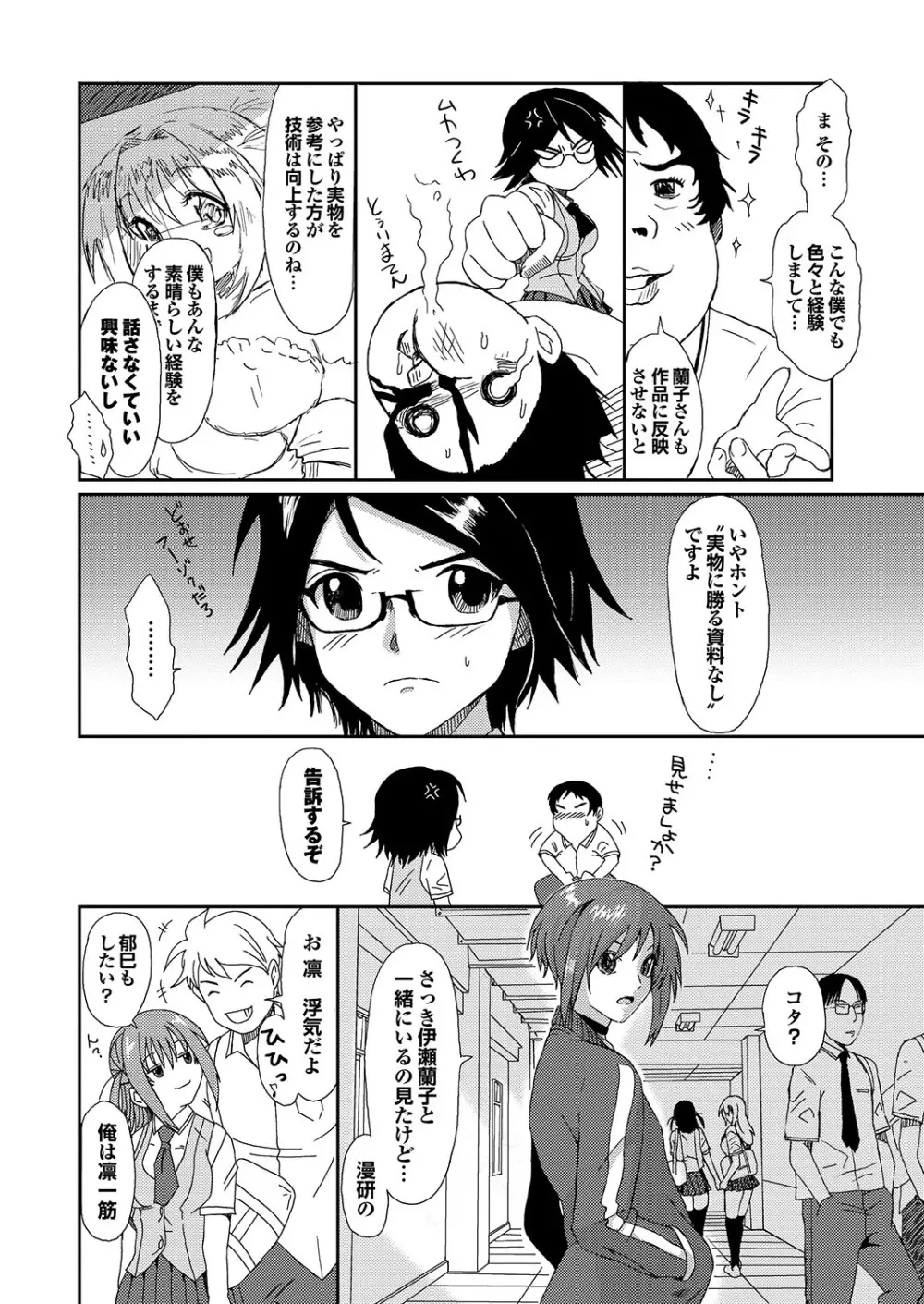 ラブギルド ＃03 Your Eyes Only Page.10